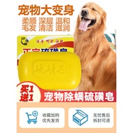 Pet Sulfur Soap Dog Cat Cat Moss Pet Skin External Soap Remove Mites Antibacterial Foam Medicated So