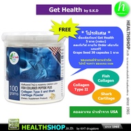 GET HEALTH Fish Collagen Peptide Plus Collagen Type II and Shark Cartilage Powder 100 grams (คอลลาเจ