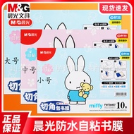 pembalut buku instant pembalut buku latihan pembalut buku teks Chenguang Thickened Self-Adhesive Bag