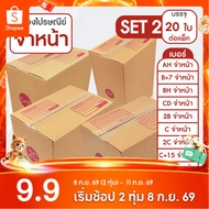 SC Paper-Pack Postal Box Lid Brown Address AH B+7 BH CD 2B C 2C C+15 C+9 D-7 D (SET2)(Pack Of 20)