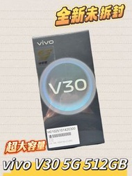 🔥 vivo V30 5G 512GB 全新品  最新規格處理器 Snapdragon 7 Gen 3  全新品
