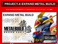 現貨 Bandai Metal Build 龍神丸 魔神英雄傳 飛雲 Dragon Scale