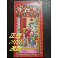 【正版】2026年乙已年通胜(广经堂)。tongsheng
