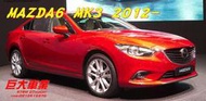 巨大車材 MAZDA6 MK3 12-21 VTTR 355mm 超級大六活塞卡鉗套組 增加安全性能 售價$45000