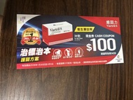 Viartril-S 維固力 $100 現金卷 voucher 只限萬寧 /居臣氏 / HKTVMall,expire date 2026-03-05