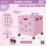 i-Smart 買餸拉桿購物車(Baby Oysters)