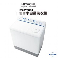 PST700BJ  -7kg 日式雙槽半自動洗衣機 (低水位) (PST-700BJ)