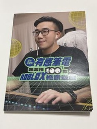 有感筆電超極推100款 ROBLOX遊戲