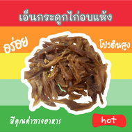 ขนมสุนัข Doggy Do กระดูกอ่อนไก่ แคลเซียมสูง นน. 100 กรัม