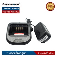 ชุดชาร์จวิทยุสื่อสาร  SPENDER รุ่น TC-741H Plus หรือ TC-751H Plus ครบชุด