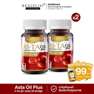 [ แพ็คคู่ ]  ASTA OIL PLUS บรรจุ 30 เม็ด