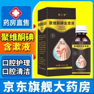 聚维酮碘含漱液溶液口腔含漱医用聚維酮碘漱口水喷剂大容量220ml药房官方店旗舰3xy 拍1发1 实发1盒【体验装】
