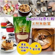 【澳洲 freshlife 杏仁粉(800g)】