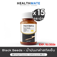 Protriva Black Seeds (15กระปุก) โปรทริว่า แบล็คซีดส์ งาดำ สกัดเย็น เซซามินสูง งาดำแก้ปวดเข่า บำรุงกร