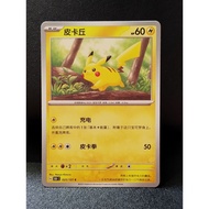 Pokemon card Chinese common pikachuOriginal 151C 025/151