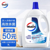 威露士衣物消毒液3L 除菌剂清新原味 深入衣物纤维 杀菌率99.9%