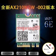 英特爾WIFI6 AX210 m.2內置千兆筆記本無線網卡臺式機三頻藍牙5.2【可開發票】
