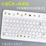 台灣現貨保護膜羅技電腦單個倉頡bow動漫定制surface韓語鍵盤貼紙透明韓文