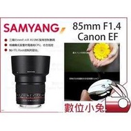 數位小兔【SAMYANG 85mm F1.4 for Sony E】三陽 手動鏡 索尼 鏡頭 廣角鏡頭 公司貨