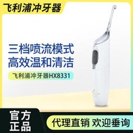 衝牙器hx8331 hx8431電動衝牙器便攜家用噴氣式潔牙洗牙器