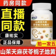 【Shoot One Hair Three Cornus Officinalis Gastrodia Elata Poria Gardenia Ground Yellow Film Live Broa