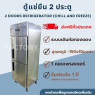 ตู้แช่เย็น/แช่แข็ง 2 ประตู ระบบเดินท่อ ขนาด61x70x190ซม. ความจุ17Q  ตู้แช่สแตนเลส ตู้แช่เย็น ตู้แช่แข็ง 2 Doors Refrigerator KDO.5L2