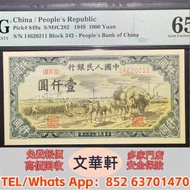 ♻️：一版人民幣1000元割稻 錢幣紙幣 舊...
