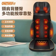 ONETWOFIT - ET034901 新升級按摩靠墊 泰式踩背 按摩椅墊 頸背按摩 熱敷按摩坐墊 矯正坐姿 可遙控