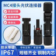 MC4 photovoltaic male and Straw plug mc4 Connector photovoltaic male female plug mc4 Connector Water