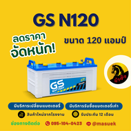 GS Battery N120 (115F51) 120 แอมป์ ใช้งานกับรถบรรทุก ไฟแรงใหม่ จากโรงงาน มีรับประกัน 1 ปี