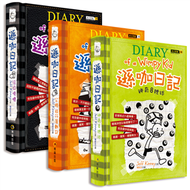 遜咖日記 絕版精裝套書組8~10集︰最後機會 (新品)