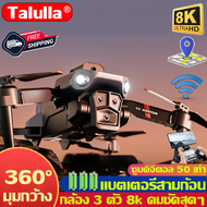 🔥กลับอัตโนมัติที่ 5000 เมตร🔥โดรนติดกล้อง โดรนบังคับ 50x กล้อง HD 4 ตัว Ultra HD 8k แบตเตอรี่ 3 ก้อน GPS เลี่ยงกีดขวางอัตโนมัติ โดนบังคับกล้อง โดรนบังคับใหญ่ โดรนบังคับไกล เครื่องบินโดรน 8K drone โดรนถ่ายรูป โดรนของเล่น