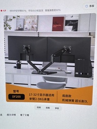 17-32吋雙螢幕支架
