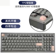 Sky Wing Keyboard Film Suitable for Belly FL980 V2 Keyboard Film FL ESPORTS Desktop Computer TPU Dus