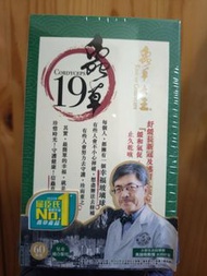 蟲草大王 蟲草19