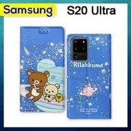 日本授權正版 拉拉熊 三星 Samsung Galaxy S20 Ultra 金沙彩繪磁力皮套(星空藍)