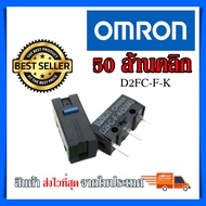 ไมโครสวิช Micro Switch Omron Kailh Huano อะไหล่ซ่อมเม้าส์ อะไหล่เปลี่ยนปุ่มกดเม้าส์