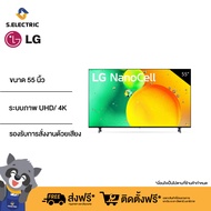LG ทีวี NanoCell 4K Smart TV ขนาด 55 นิ้ว รุ่น 55NANO75SQA ใช้งานง่าย รองรับการสั่งงานด้วยเสียง