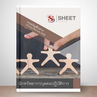 Exam Questions For Human Resources Officer Central Accounting Department 2025