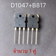 Transistor D1047 B817 D1047 B817 2SD1047 2SB817 1 Pair Amplifier
