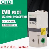 CKD數字電控減壓閥 EVD-1500-208AN-3 EVD-3900-008AN-C1L3-3