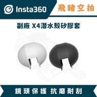 Deputy Factory Selection Insta360 X3 X4 New Version Invisible Diving Case Silicone Case Waterproof C