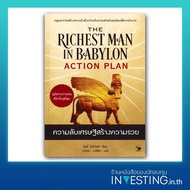 The Richest Man in Babylon