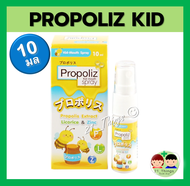 PROPOLIZ KID MOUTH SPRAY 10 ml. สเปรย์พ่นคอ สำหรับเด็ก อายุ 1ปีขึ้นไป โพรโพลิซ คิดส์ ขนาด 10มล.