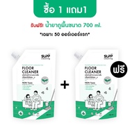 [ฟรีน้ำยาถูพื้นรีฟิล] น้ำยาถูพื้น SUPP ซอง 700 ml. กลิ่นตะไคร้หอม ปลอดภัยกับเด็กและสัตว์เลี้ยง แห้งไ