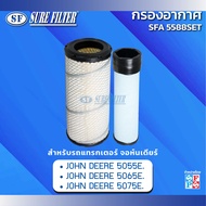 กรองอากาศรถแทรกเตอร์จอห์นเดียร์ DEERE 5055E./DEERE 5065E./DEERE 5075E. ยี่ห้อชัวร์ฟิวเตอร์ รหัสสินค้