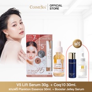Cosmesia V5 Lift Serum 30g + Oil Droplet Serum 30ml (ฟรีน้ำตบ Plankton 30ml + Booster Jelly Serum 15