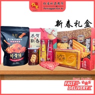 [仁爱] 新年礼盒2024 Chinese New Year Gift Set Pack
