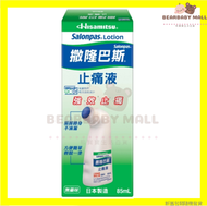 撒隆巴斯外用消炎鎮痛劑止痛液85ml (無藥味)