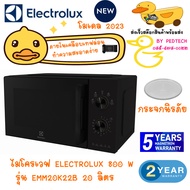 ELECTROLUX ไมโครเวฟ ความจุ 20 ลิตร รุ่น EMM20K22B สีดำ กำลังไฟไมโครเวฟ 800 วัตต์